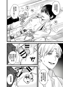Page 9 of Shachiku Riiman to Yandere Shuuchaku Seme - preview thumbnail