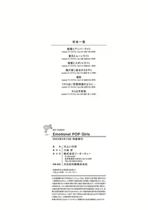 Page 225 of Emotional POP Girls - preview thumbnail