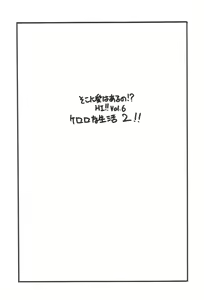Page 2 of Keroro na Seikatsu 2 - preview thumbnail