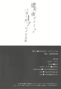 Page 18 of Daten Keikaku Bangaihen -Daten Ato Aimyu to Butter Inu Play Suru Hon- - preview thumbnail