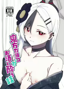 Onikata Kayoko ga Osakeniyou Hanashi - hentai manga cover image
