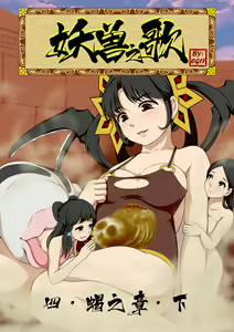 Monstergirl song 4 - hentai manga cover image
