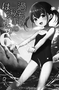 Page 2 of Ayamachi wa Himegoto no Hajimari 6 - preview thumbnail