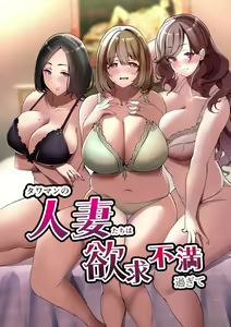 Tawaman no Hitozuma-tachi wa Yokkyuu Fuman Sugite | The housewives of the luxury apartment are too dissatisfied with their desires. - hentai manga cover image
