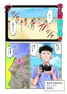 Chinpo shiikukakari 9 - hentai manga cover image