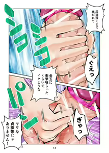 Page 14 of Chinpo shiikukakari 9 - preview thumbnail