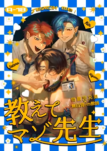Teach us, Mazo-Sensei! ~Ravished and Corrupted by the Delinquent Sadist Brothers I Teach~ - hentai manga cover image