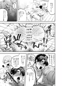 Page 17 of Teach us, Mazo-Sensei! ~Ravished and Corrupted by the Delinquent Sadist Brothers I Teach~ - preview thumbnail