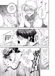 Page 19 of Teach us, Mazo-Sensei! ~Ravished and Corrupted by the Delinquent Sadist Brothers I Teach~ - preview thumbnail