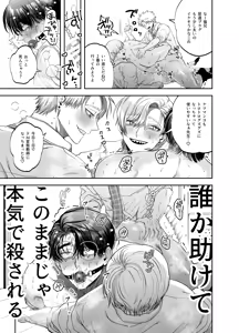 Page 21 of Teach us, Mazo-Sensei! ~Ravished and Corrupted by the Delinquent Sadist Brothers I Teach~ - preview thumbnail