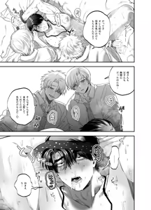 Page 45 of Teach us, Mazo-Sensei! ~Ravished and Corrupted by the Delinquent Sadist Brothers I Teach~ - preview thumbnail