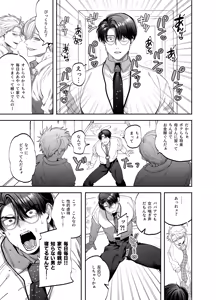 Page 9 of Teach us, Mazo-Sensei! ~Ravished and Corrupted by the Delinquent Sadist Brothers I Teach~ - preview thumbnail