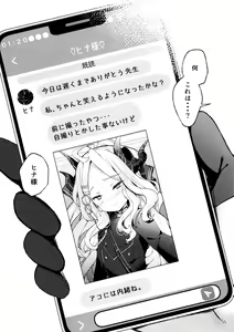 Page 3 of Amau Ako no Bousou Mousou Error - preview thumbnail