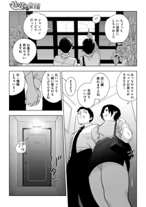 Page 19 of Muramata-san no Aijou 3 - preview thumbnail