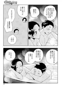 Page 33 of Muramata-san no Aijou 3 - preview thumbnail