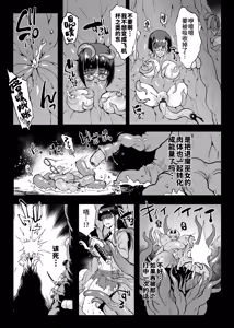 Page 7 of Taimabu S4 Gesuidou Hen 5-3 [Chinese] | JK退魔部 Season4 下水道篇5-3 - preview thumbnail