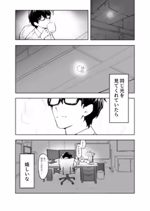 Page 6 of Ayameiro no Crocus - preview thumbnail