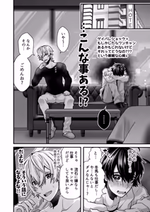 Page 6 of DeliHeal Osananajimi-kun! - preview thumbnail