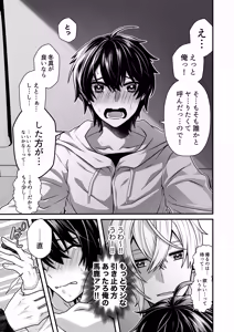 Page 9 of DeliHeal Osananajimi-kun! - preview thumbnail