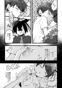 Page 11 of Suguri ga dansō joshi shujinkō no chichi o momu hon sairoku - preview thumbnail