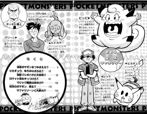 Page 5 of Pokémon Pocket Monsters（2） - preview thumbnail