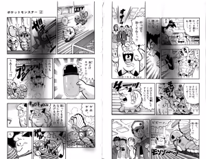 Page 10 of Pokémon Pocket Monsters（2） - preview thumbnail