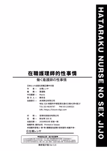 Page 211 of Hataraku Kangoshi no Sei Jijou (decensored) - preview thumbnail