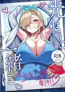Sensei to Issho ni | Together with Sensei - hentai manga cover image