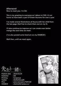 Page 28 of Sensei to Issho ni | Together with Sensei - preview thumbnail