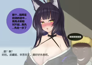 Page 12 of 指挥官和大凤の爱情故事（苦主视角） 01-04 - preview thumbnail