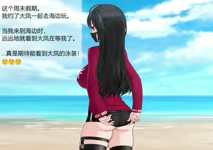 Page 17 of 指挥官和大凤の爱情故事（苦主视角） 01-04 - preview thumbnail