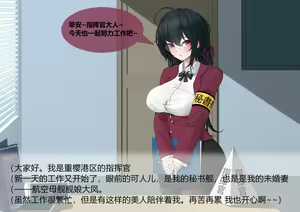 Page 2 of 指挥官和大凤の爱情故事（苦主视角） 01-04 - preview thumbnail