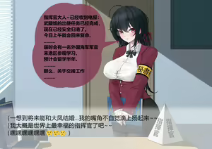 Page 3 of 指挥官和大凤の爱情故事（苦主视角） 01-04 - preview thumbnail