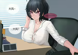 Page 32 of 指挥官和大凤の爱情故事（苦主视角） 01-04 - preview thumbnail