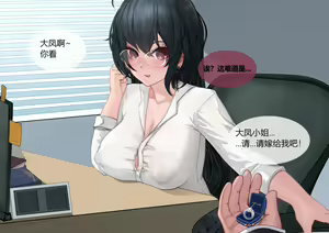 Page 35 of 指挥官和大凤の爱情故事（苦主视角） 01-04 - preview thumbnail