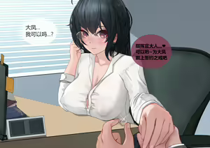 Page 36 of 指挥官和大凤の爱情故事（苦主视角） 01-04 - preview thumbnail