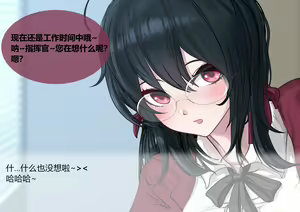 Page 5 of 指挥官和大凤の爱情故事（苦主视角） 01-04 - preview thumbnail