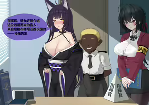 Page 9 of 指挥官和大凤の爱情故事（苦主视角） 01-04 - preview thumbnail