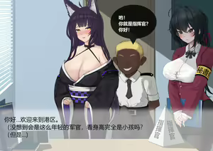 Page 10 of 指挥官和大凤の爱情故事（苦主视角） 01-04 - preview thumbnail