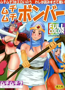 Muchi Muchi Bomber - hentai manga cover image