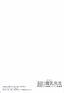 Page 4 of Chou Jigen no Mayura Sensei Houkago Cosplay Seishidou - preview thumbnail