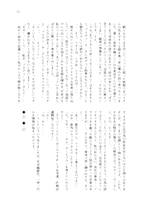 Page 9 of Kanau nara, Watashi dake ni - preview thumbnail