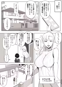 Page 49 of Mama tte Yonde Ippai Amaete 3 - preview thumbnail