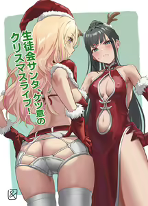 Page 14 of Seitokai Santa, Ketsui no Christmas Live! - preview thumbnail