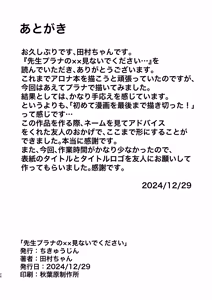 Page 26 of Sensei Purana No ×× Minaide Kudasai - preview thumbnail