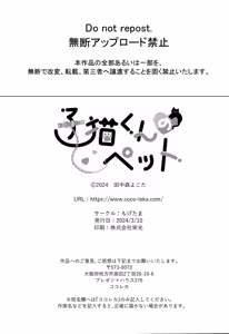 Page 116 of Koneko-kun no Pet - preview thumbnail