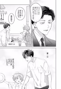 Page 43 of Koneko-kun no Pet - preview thumbnail