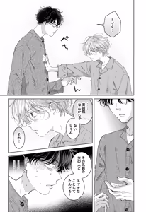 Page 47 of Koneko-kun no Pet - preview thumbnail