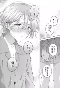 Page 56 of Koneko-kun no Pet - preview thumbnail