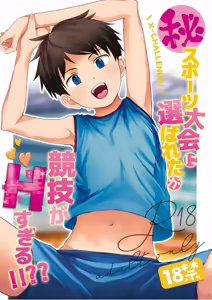 ㊙スポーツ大会に選ばれたが競技がHすぎる‼⁇ - hentai manga cover image